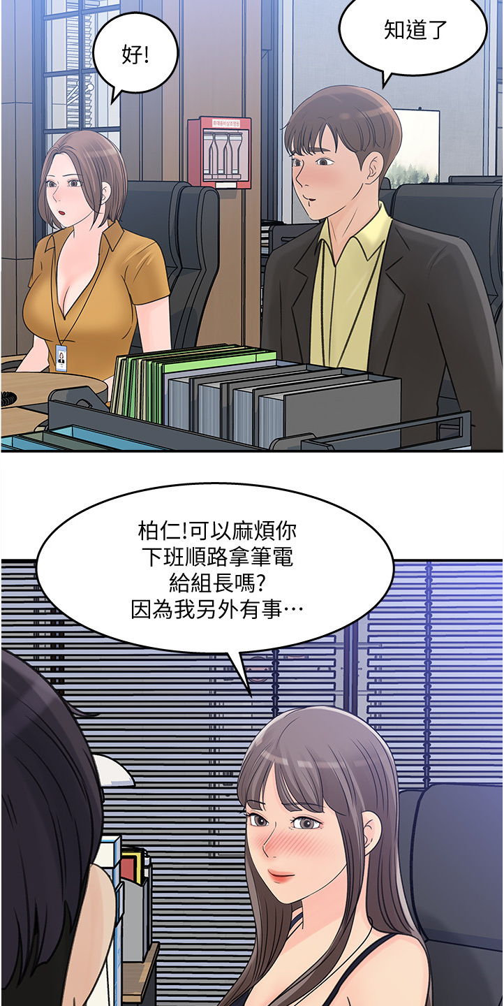 收藏张恩鹏最新视频漫画,第50章：跟平常不一样4图