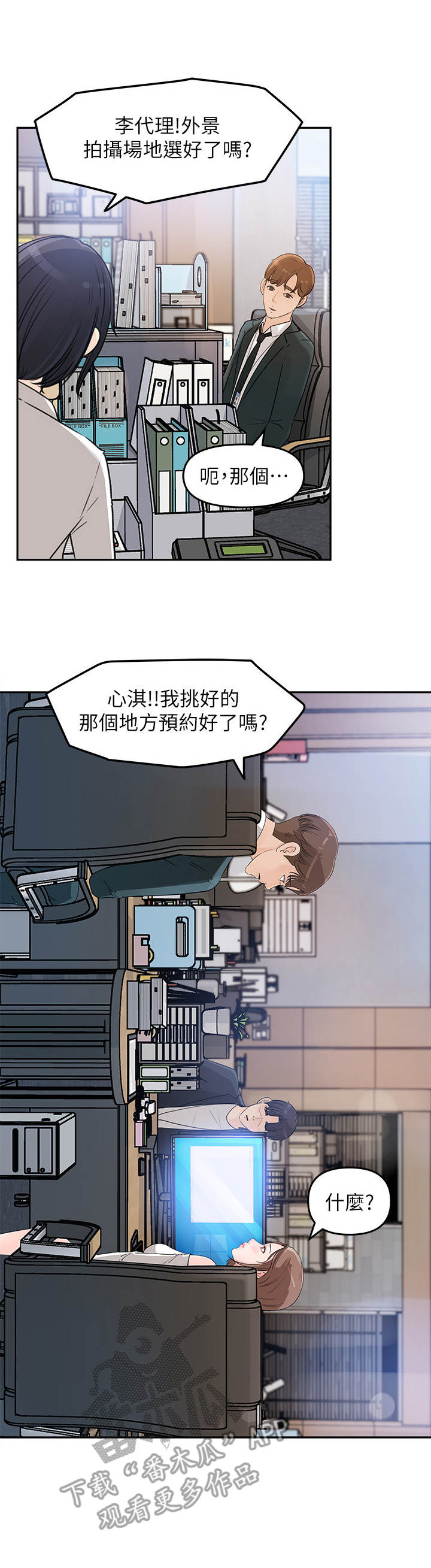 收藏张恩鹏最新视频漫画,第6章： 聚餐3图