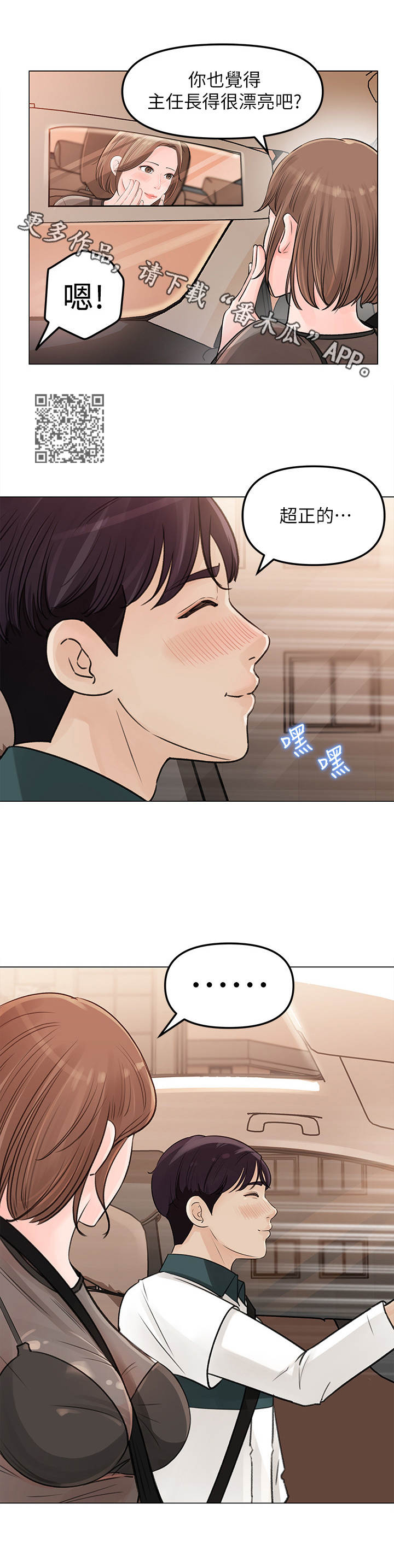 收藏张恩鹏最新视频漫画,第12章：一起外出1图