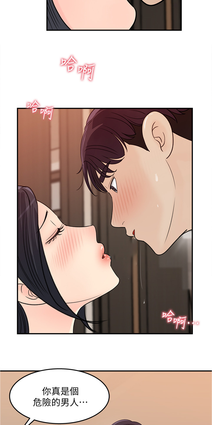 收藏清单怎么隐藏漫画,第53章：危险的男人2图