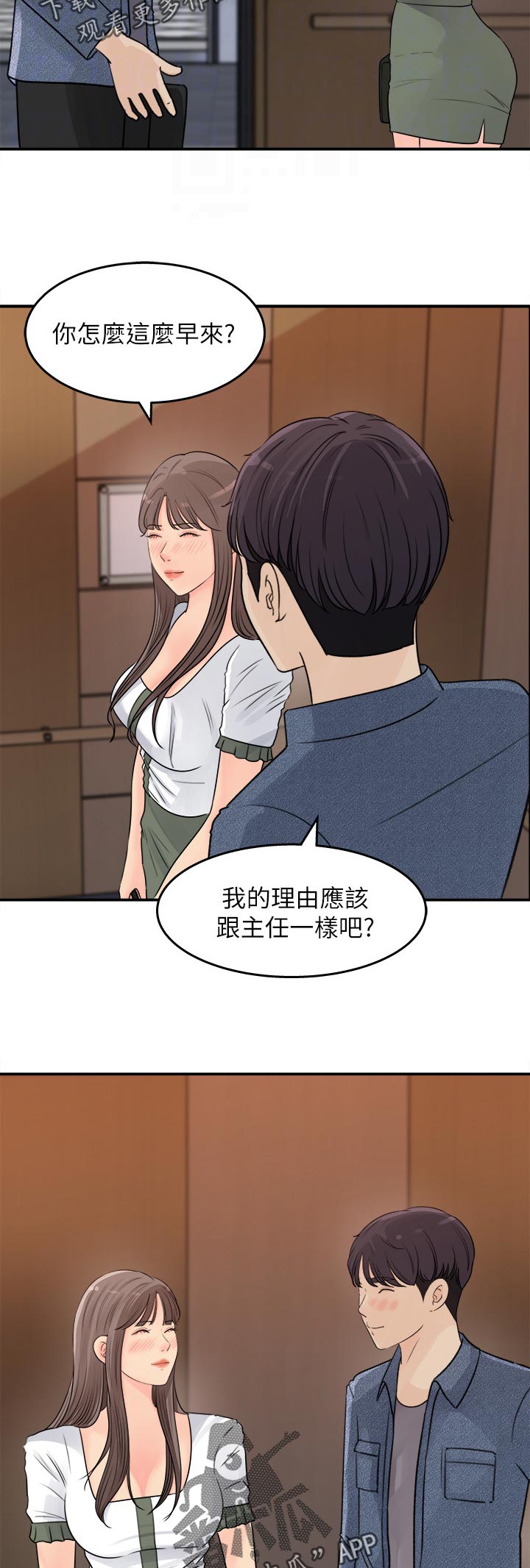 收藏清单漫画,第34章：打瞌睡5图