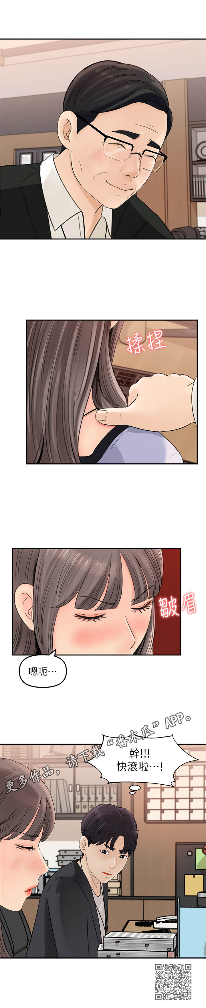 收藏清单漫画,第23章：反派3图