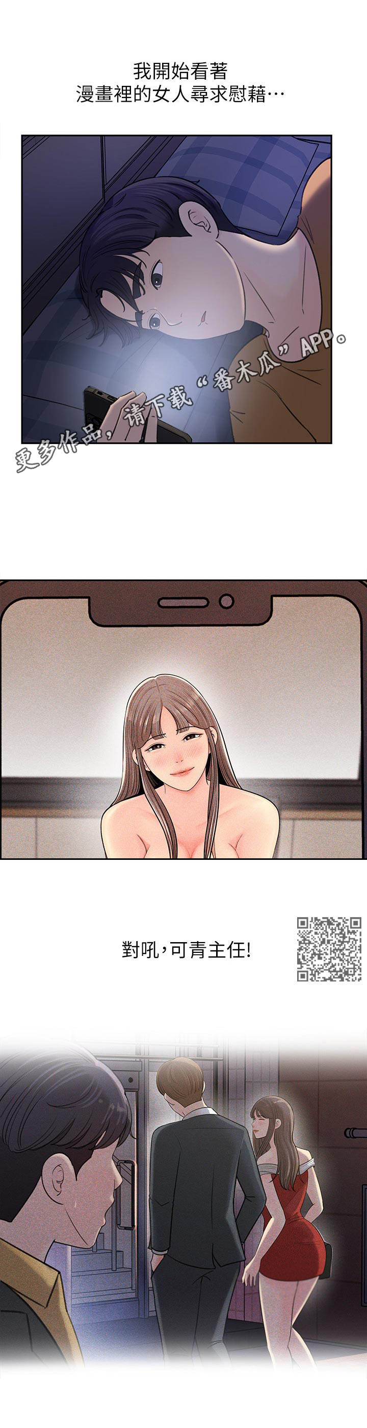 收藏里的漫画,第18章：伤心事1图