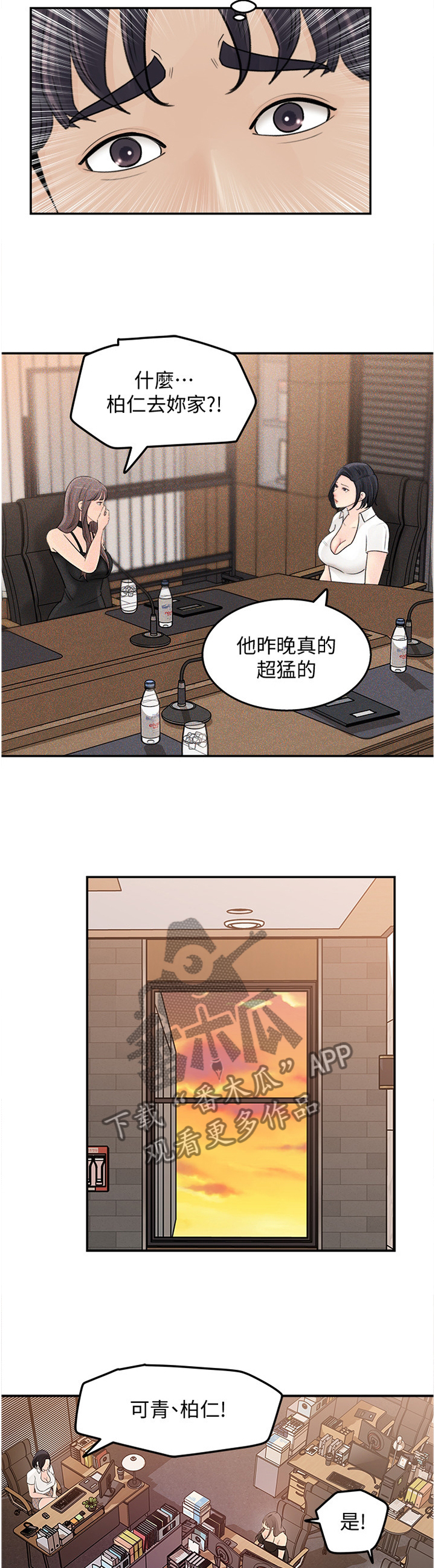收藏张恩鹏最新视频漫画,第28章：加班3图