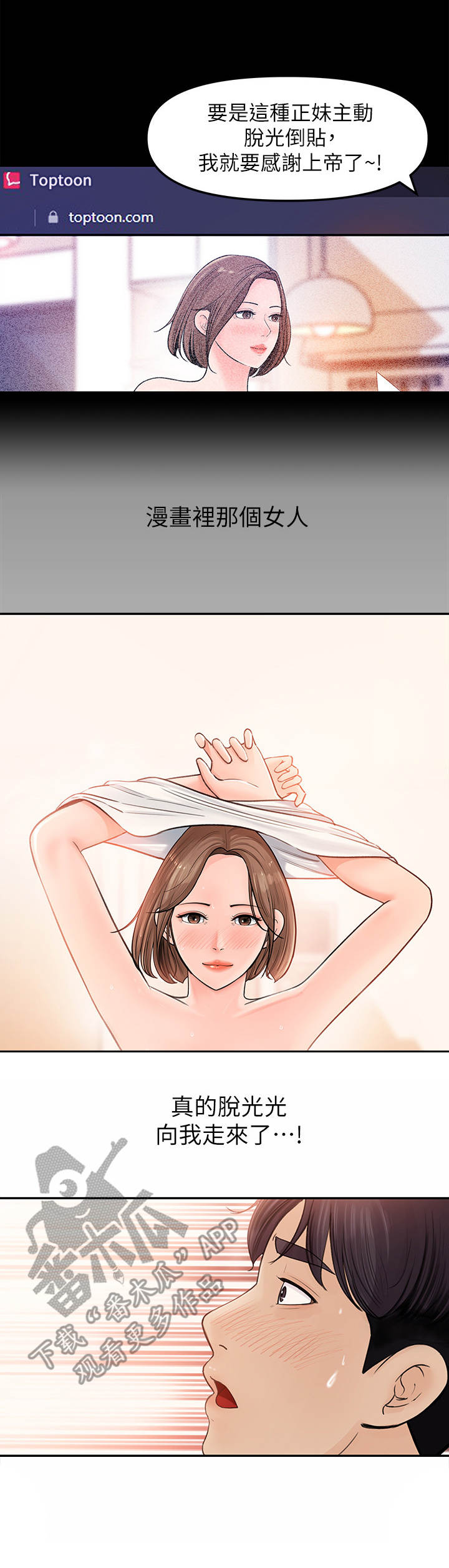 收藏张恩鹏最新视频漫画,第14章：做梦一般5图