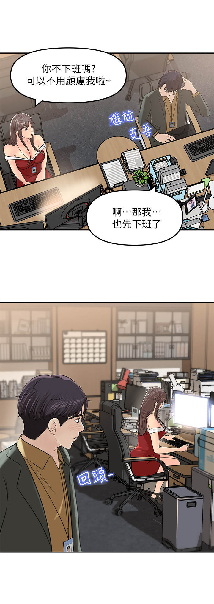 收藏张恩鹏最新视频漫画,第15章：捅娄子4图