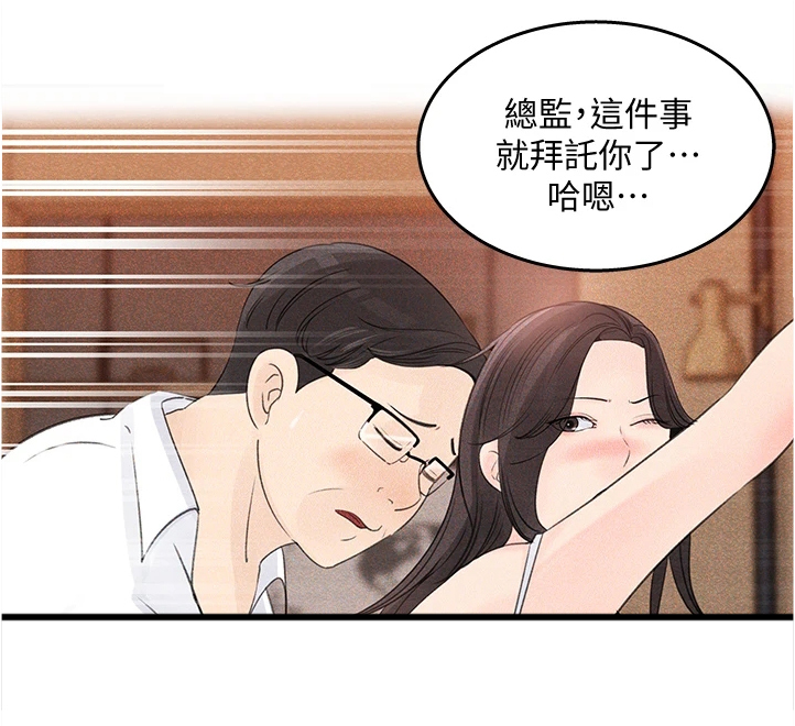 收藏清单漫画,第62章：前女友1图