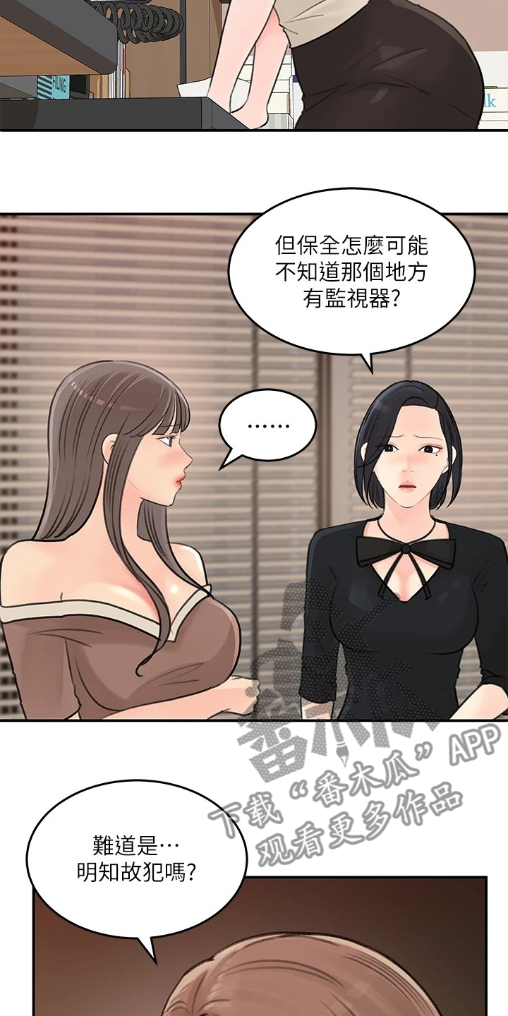 收藏清单漫画,第68章：处理4图