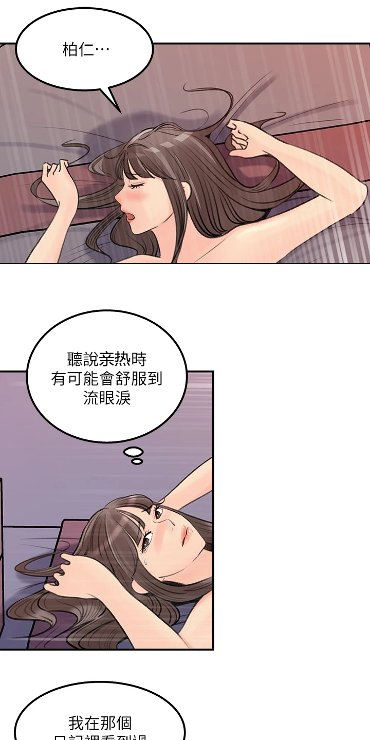 收藏情况漫画,第71章：【完结】我想谈恋爱1图