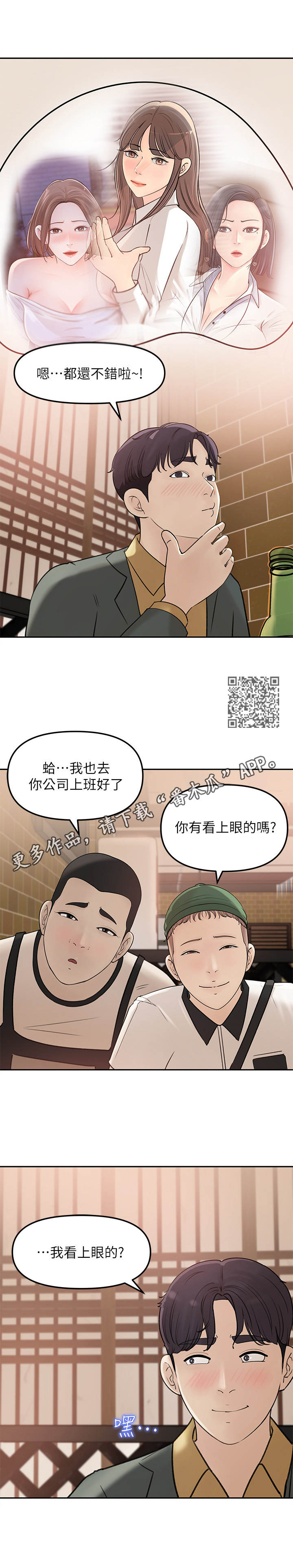 收藏清单漫画,第16章： 舞团兄弟1图
