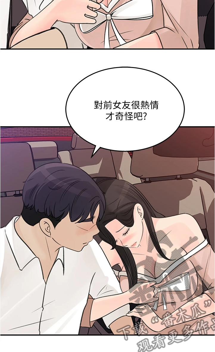收藏清单怎么隐藏漫画,第62章：前女友1图