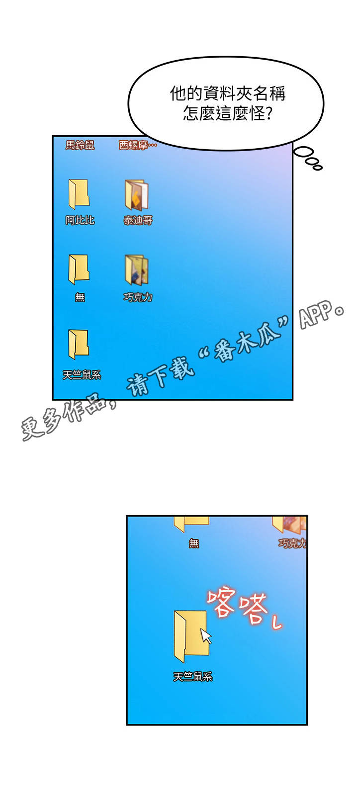 收藏张恩鹏最新视频漫画,第20章：怀疑2图