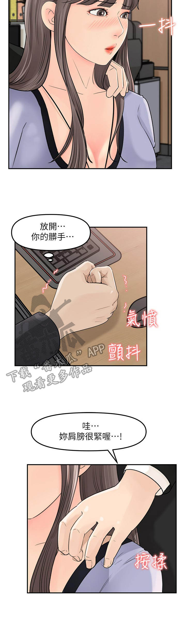 收藏清单漫画,第23章：反派2图