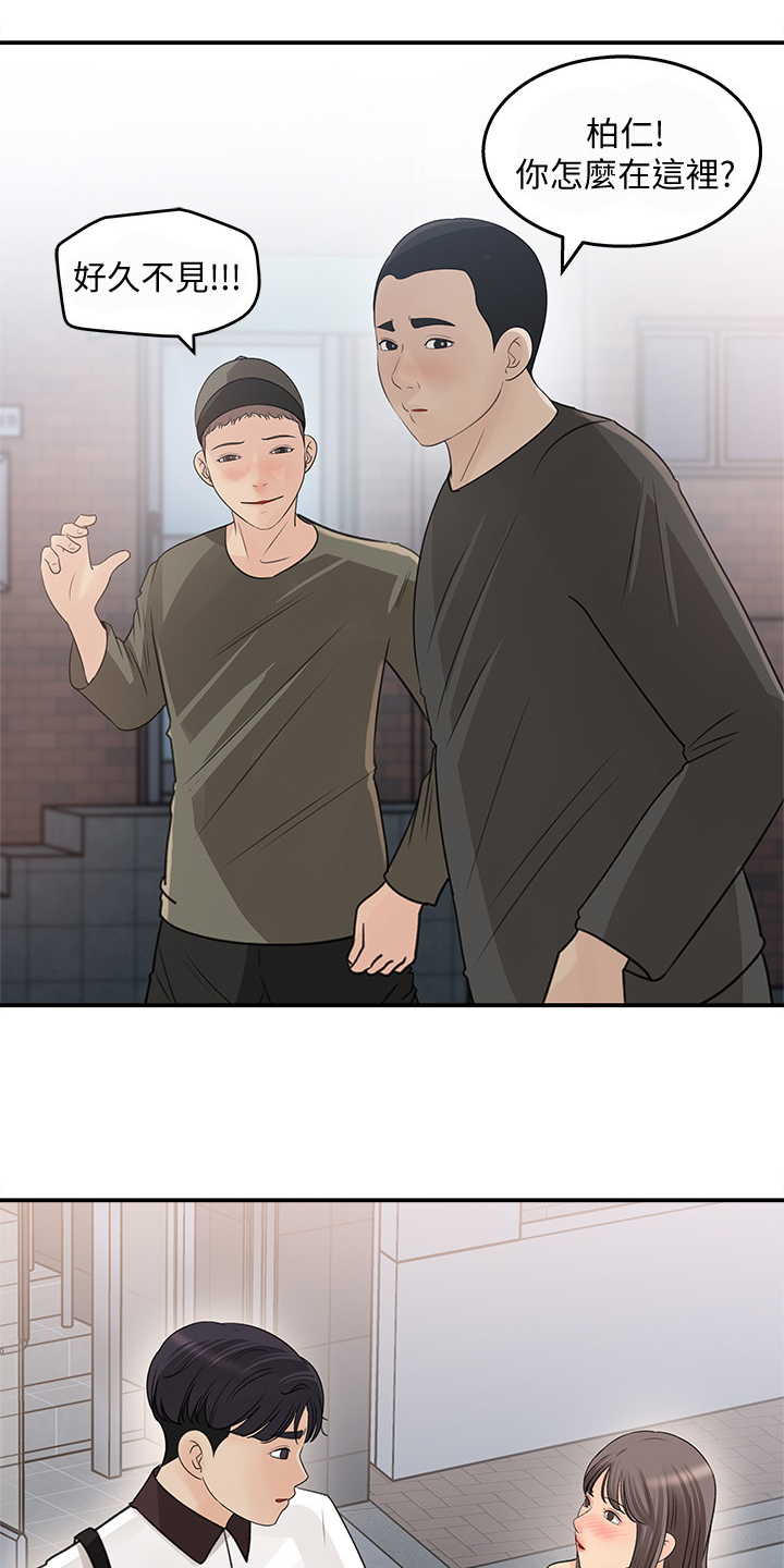 收藏张恩鹏最新视频漫画,第47章：她今天真美3图