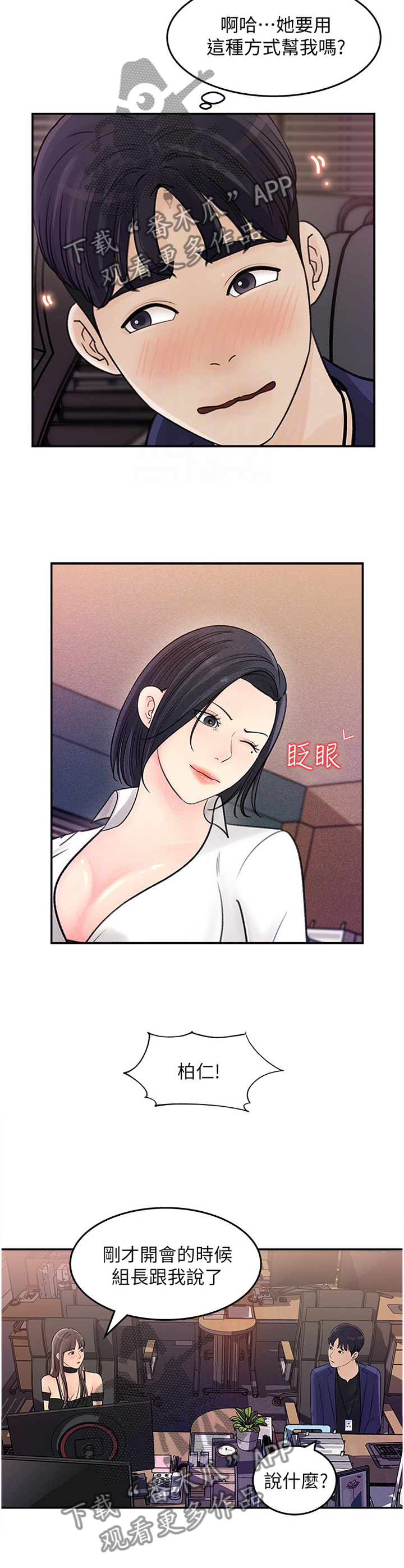 收藏张恩鹏最新视频漫画,第28章：加班4图