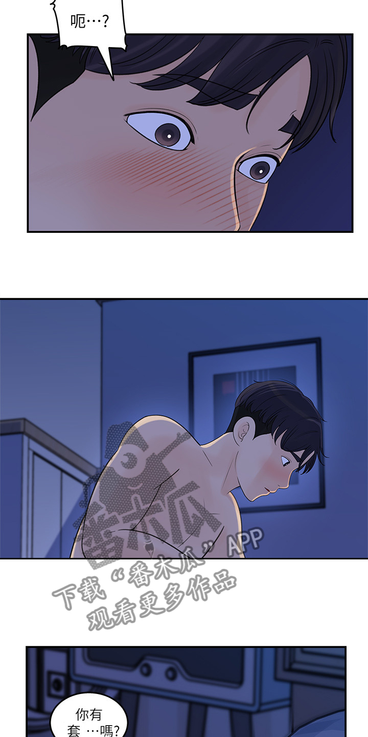 收藏清单怎么隐藏漫画,第49章：她没经验3图