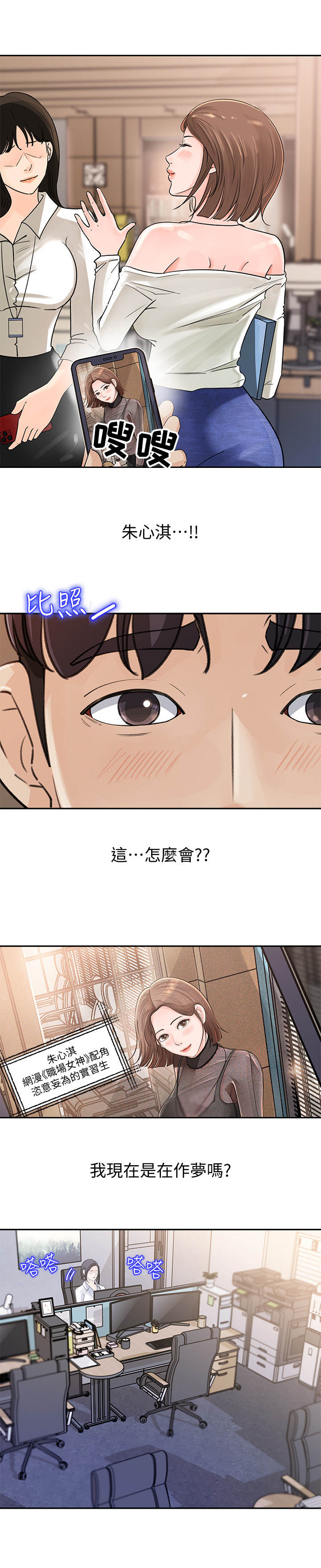 收藏清单漫画,第2章：新人2图