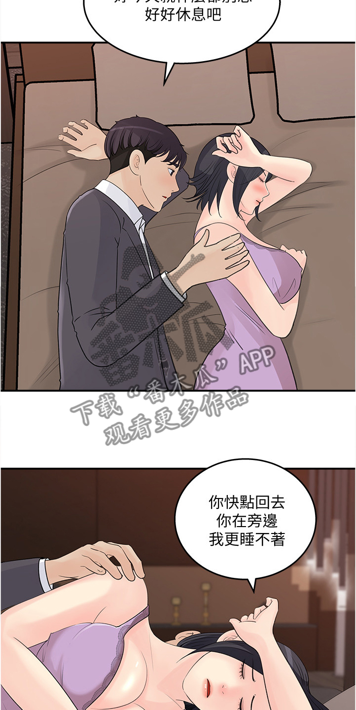 收藏清单怎么删除漫画,第52章：帮你退烧2图