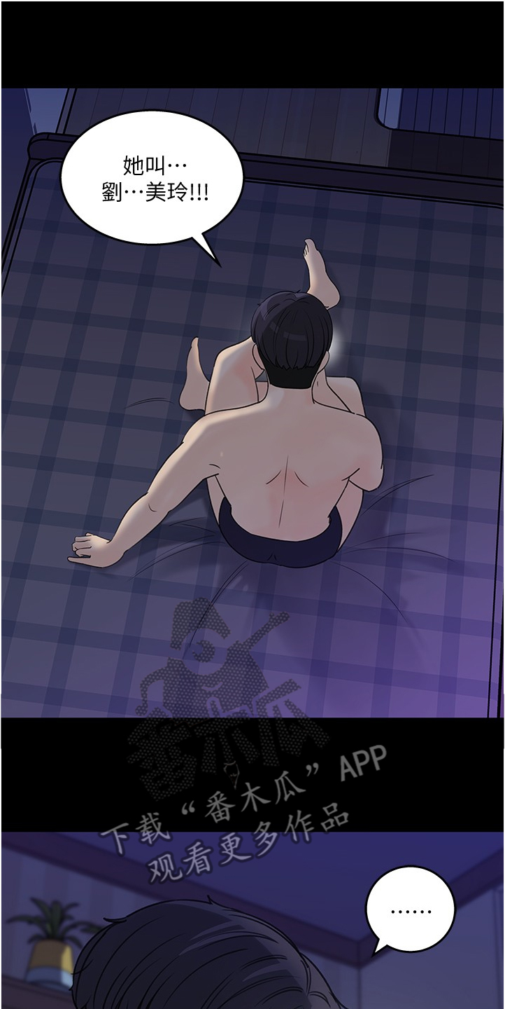 收藏张恩鹏最新视频漫画,第56章：不会吧1图