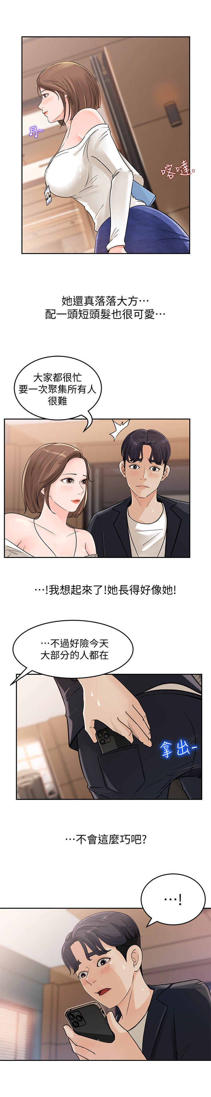 收藏清单漫画,第2章：新人1图