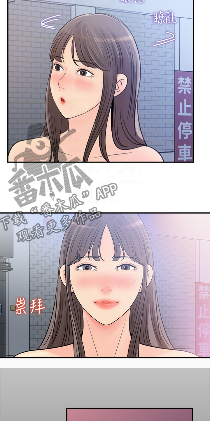 收藏里的漫画,第47章：她今天真美2图