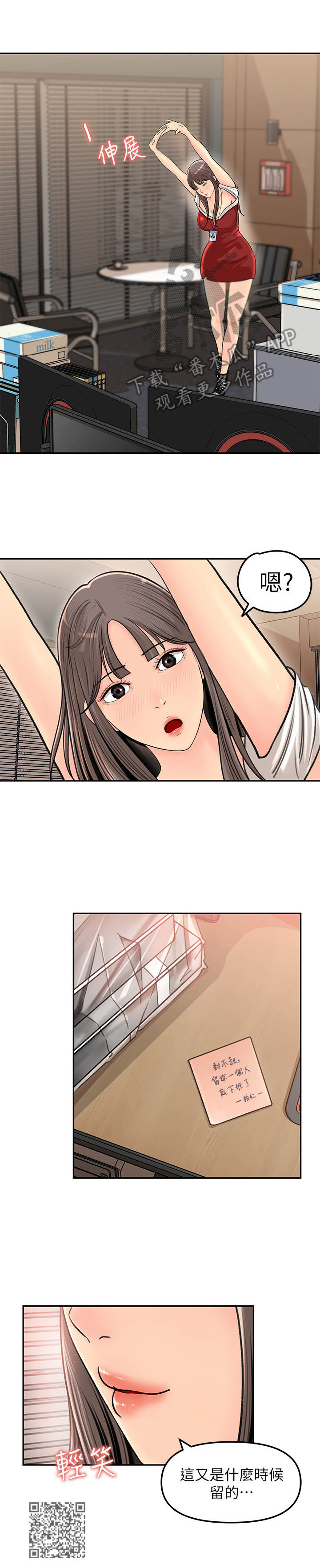 收藏张恩鹏最新视频漫画,第15章：捅娄子5图