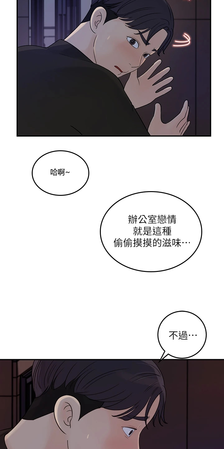 收藏马未都漫画,第66章：办公室恋情5图