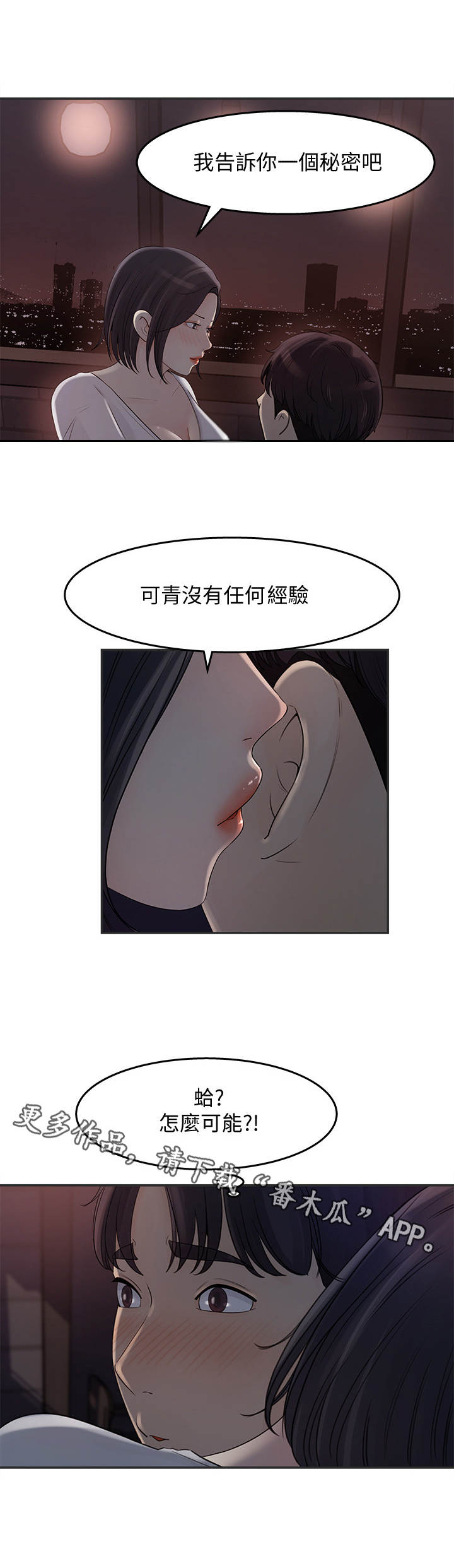 收藏全部漫画,第26章：组长4图
