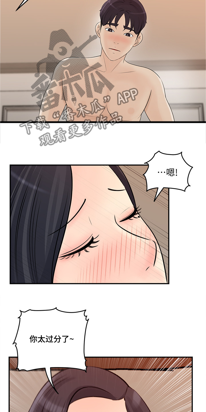 收藏清单怎么隐藏漫画,第53章：危险的男人3图