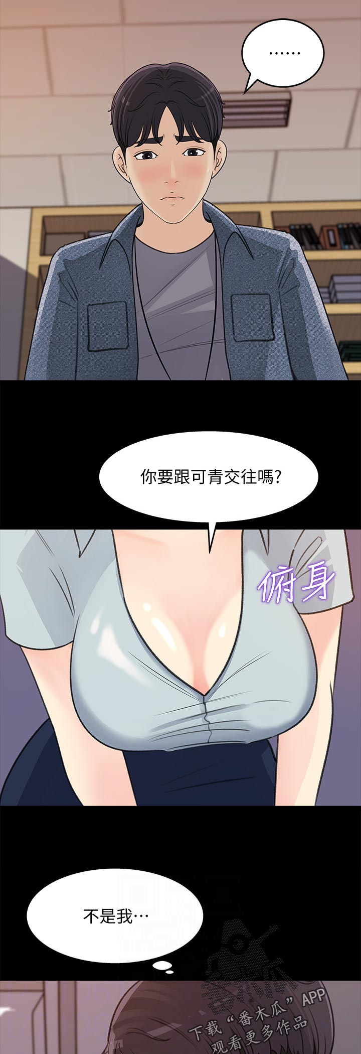 收藏张恩鹏最新视频漫画,第38章：办公室恋情4图