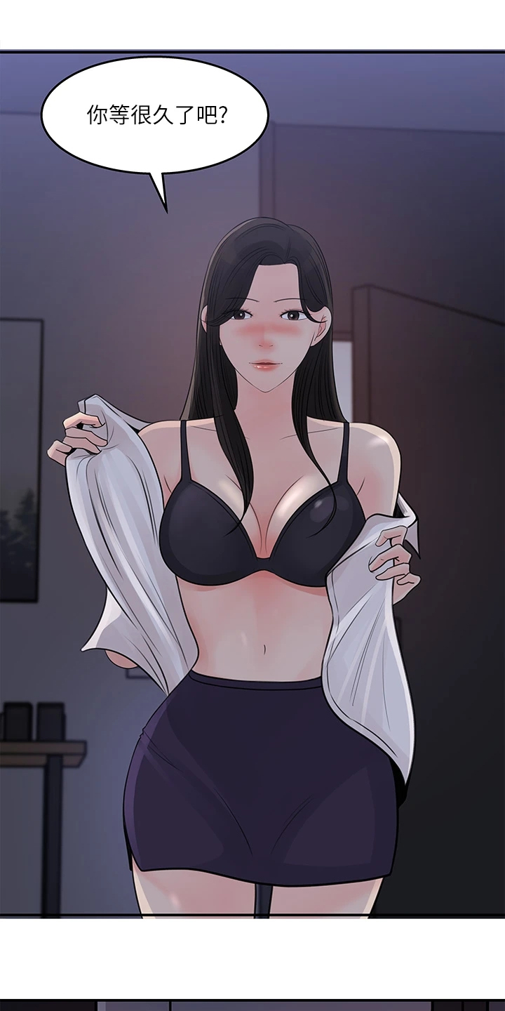 收藏张恩鹏最新视频漫画,第66章：办公室恋情1图