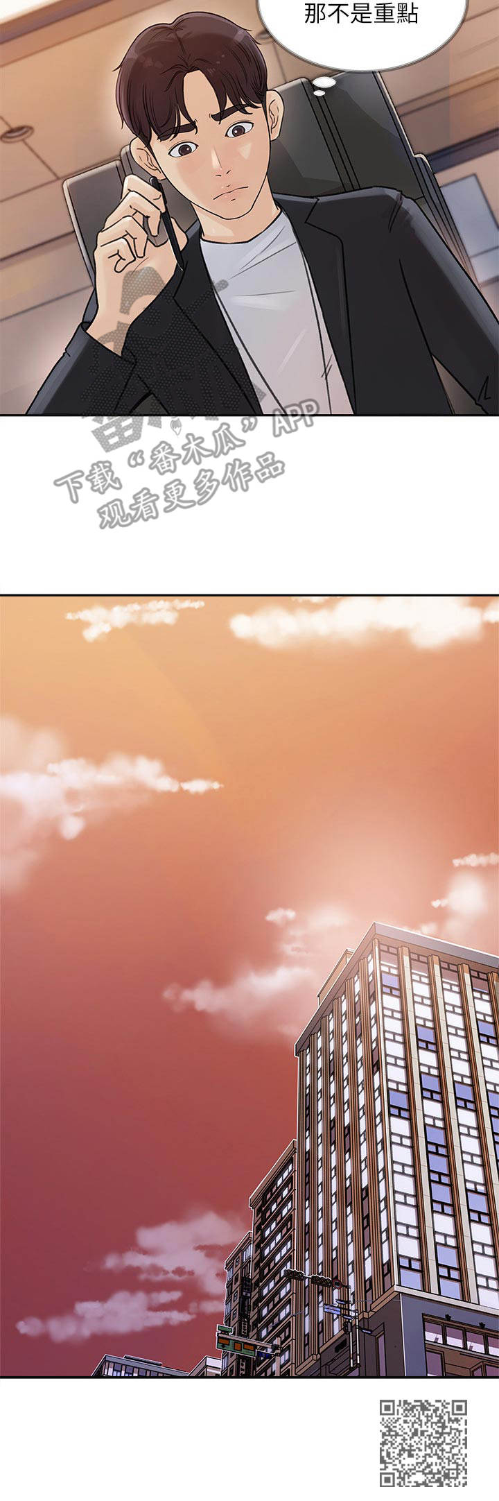 收藏张恩鹏最新视频漫画,第6章： 聚餐1图