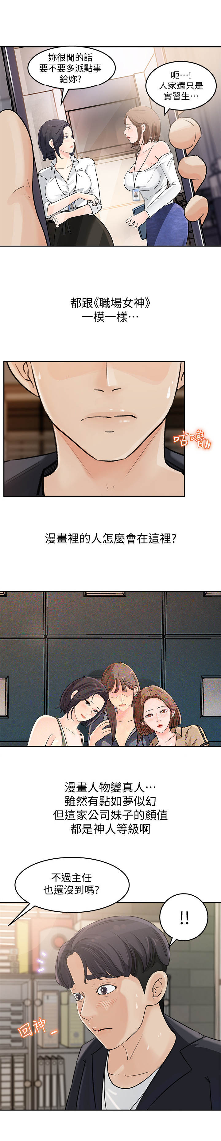 收藏张恩鹏最新视频漫画,第3章：漫画角色4图