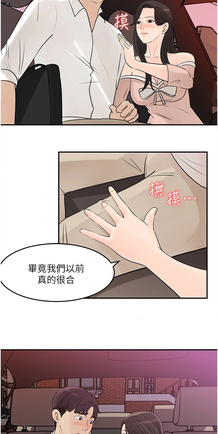 收藏清单怎么隐藏漫画,第62章：前女友4图