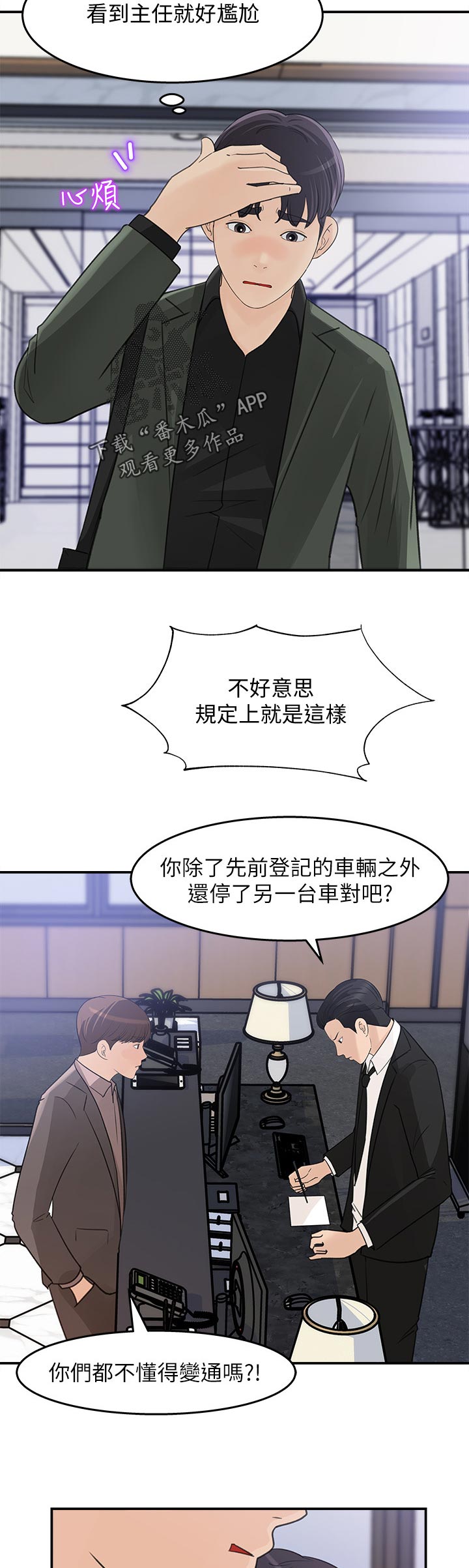 收藏清单漫画,第40章：为什么不回话2图