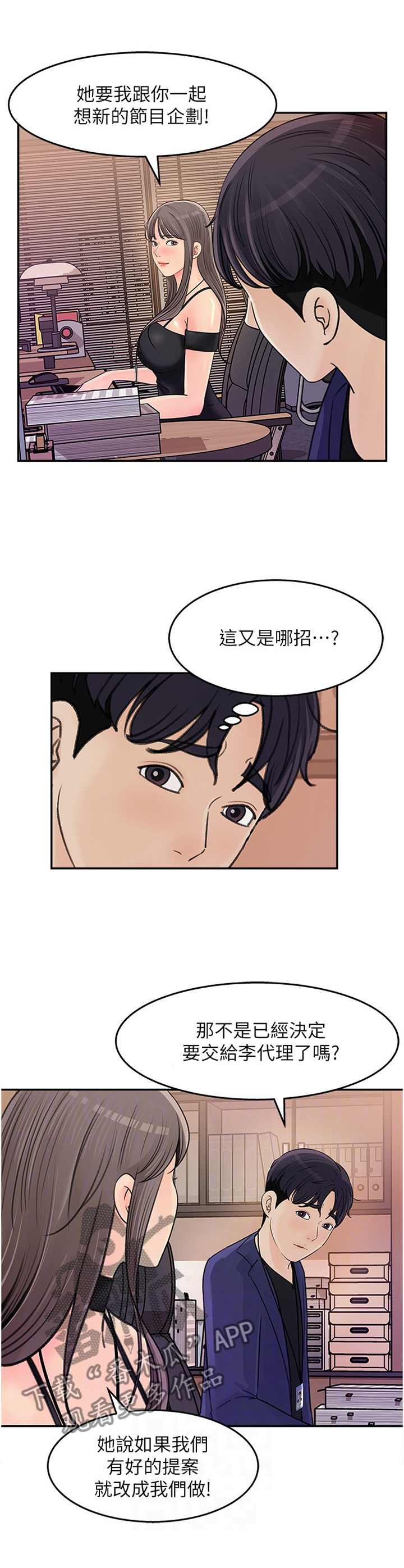 收藏张恩鹏最新视频漫画,第28章：加班5图