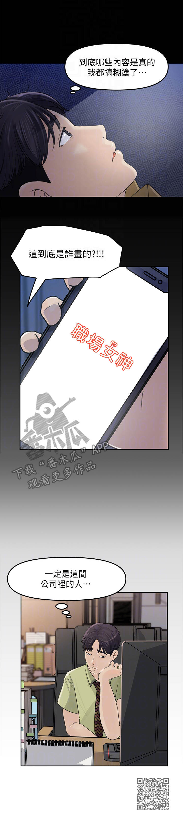 收藏里的漫画,第19章：顾虑2图