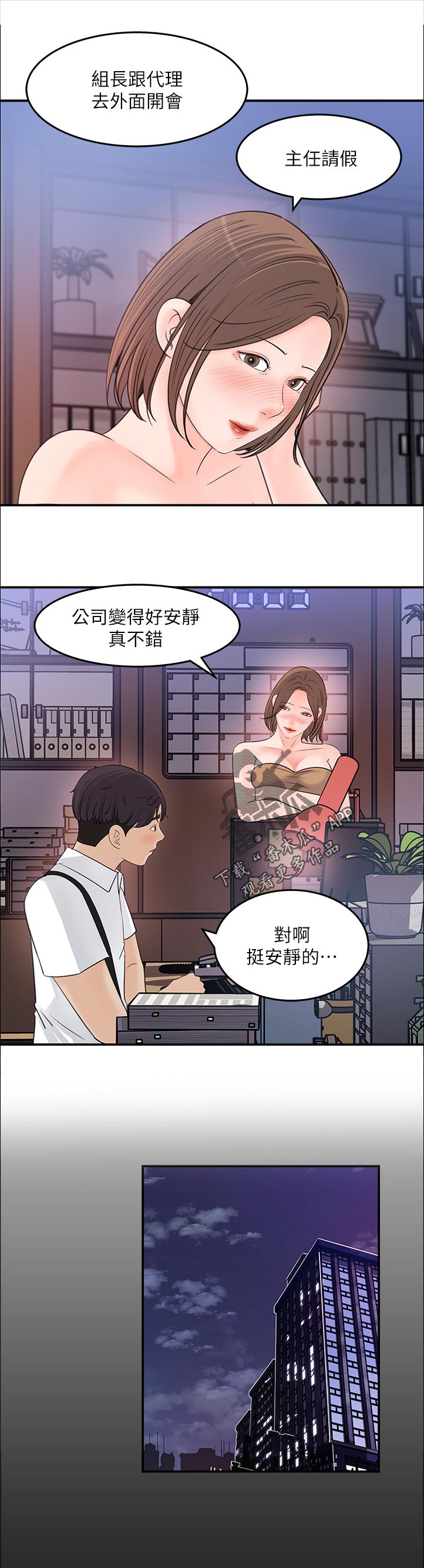 收藏张恩鹏最新视频漫画,第43章：希望2图