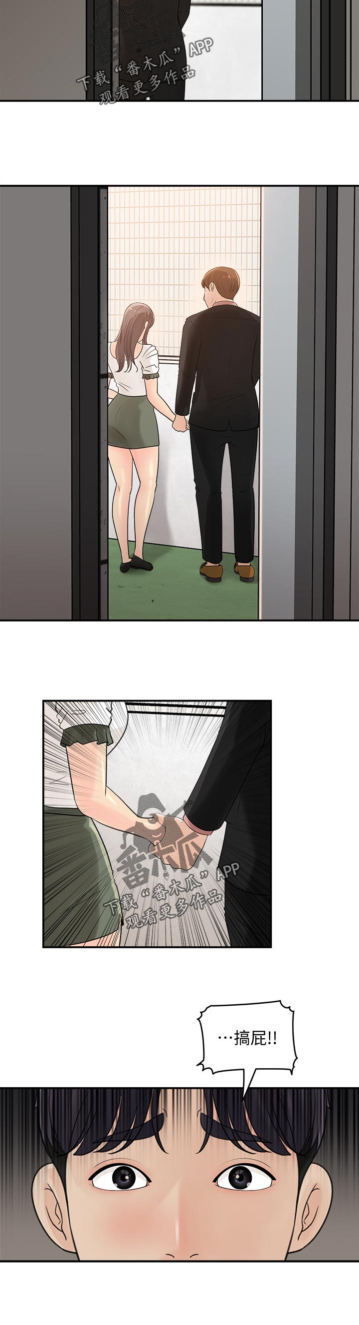 收藏清单漫画,第37章：尴尬1图