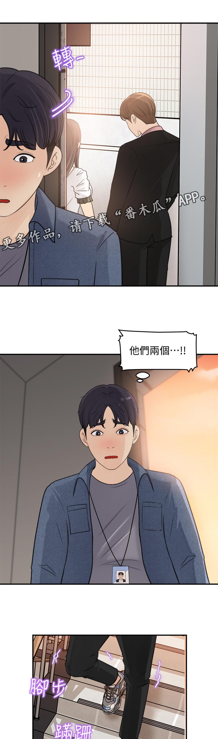 收藏清单漫画,第37章：尴尬2图