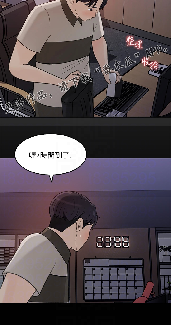 收藏马未都漫画,第66章：办公室恋情3图