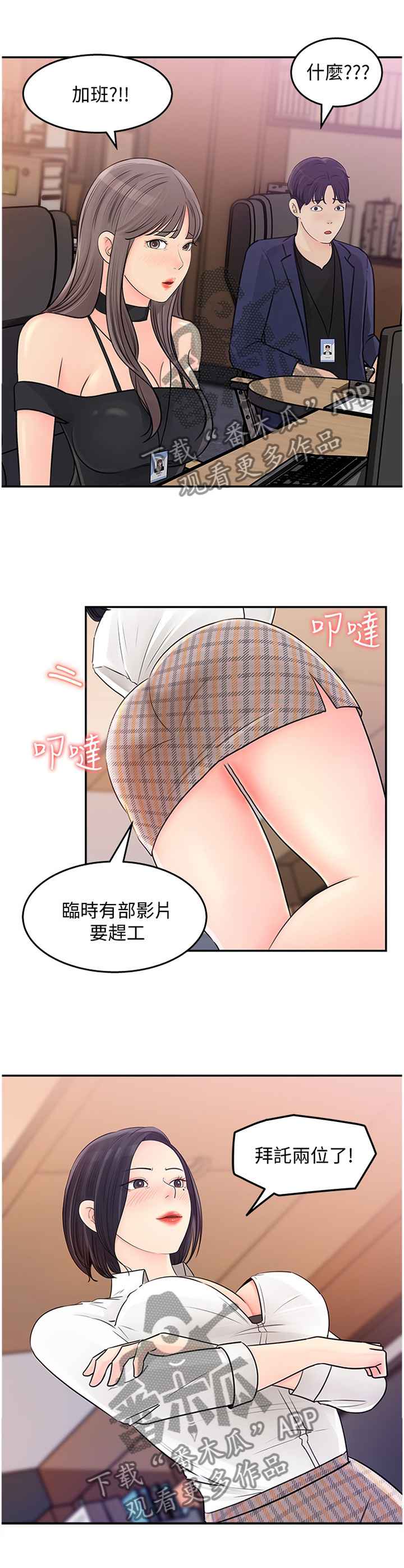 收藏张恩鹏最新视频漫画,第28章：加班5图