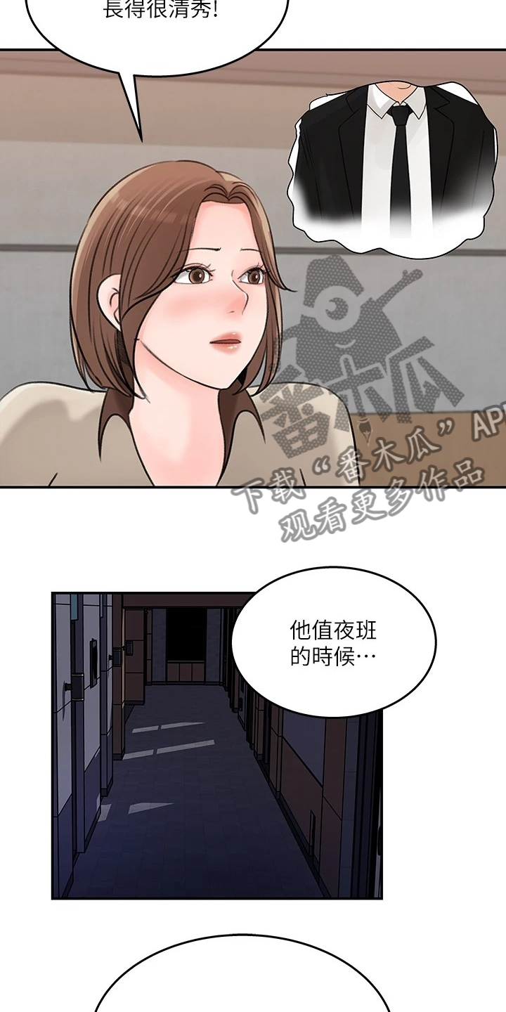 收藏清单漫画,第68章：处理5图