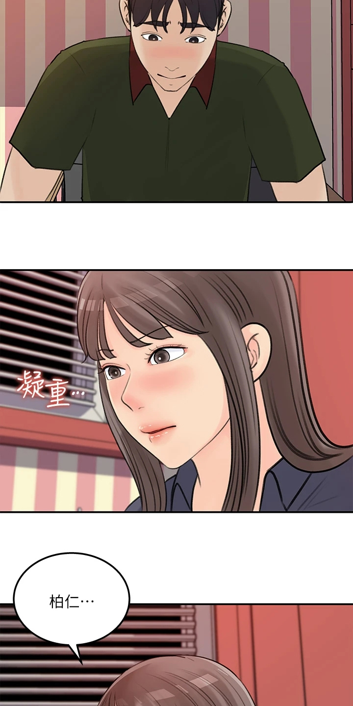 收藏清单漫画,第70章：其实是我2图