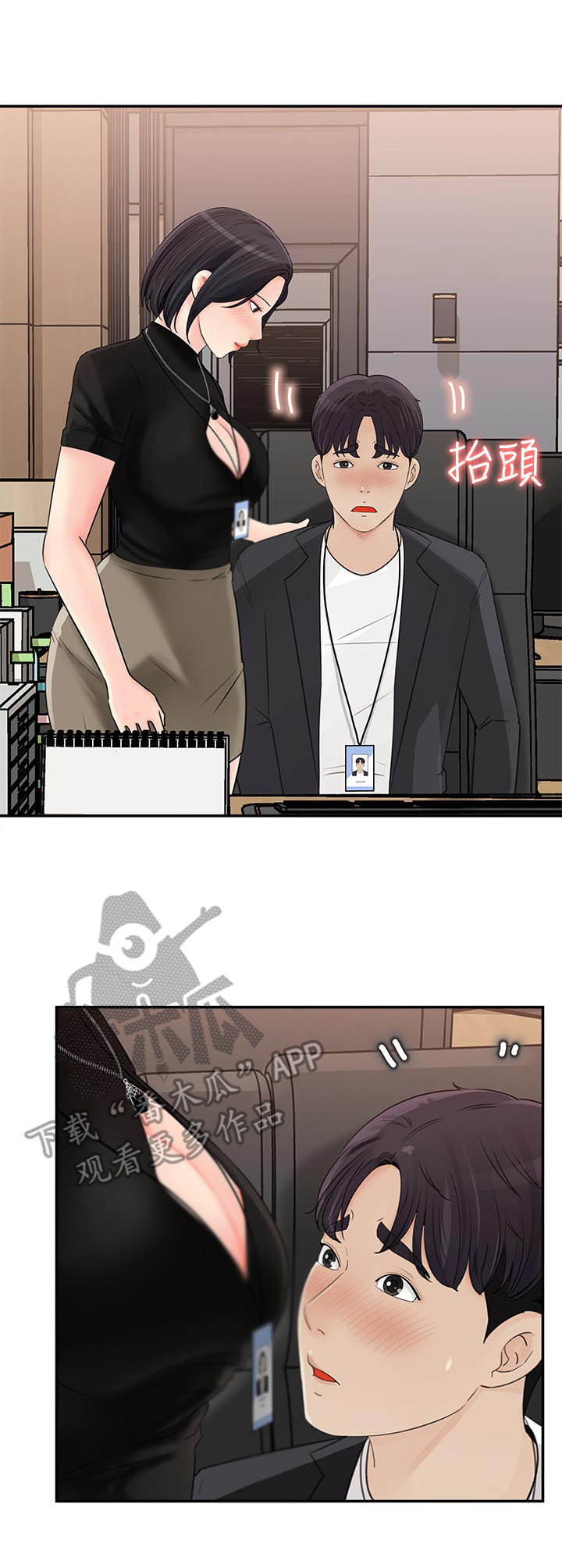 收藏张恩鹏最新视频漫画,第24章：挺疯的3图