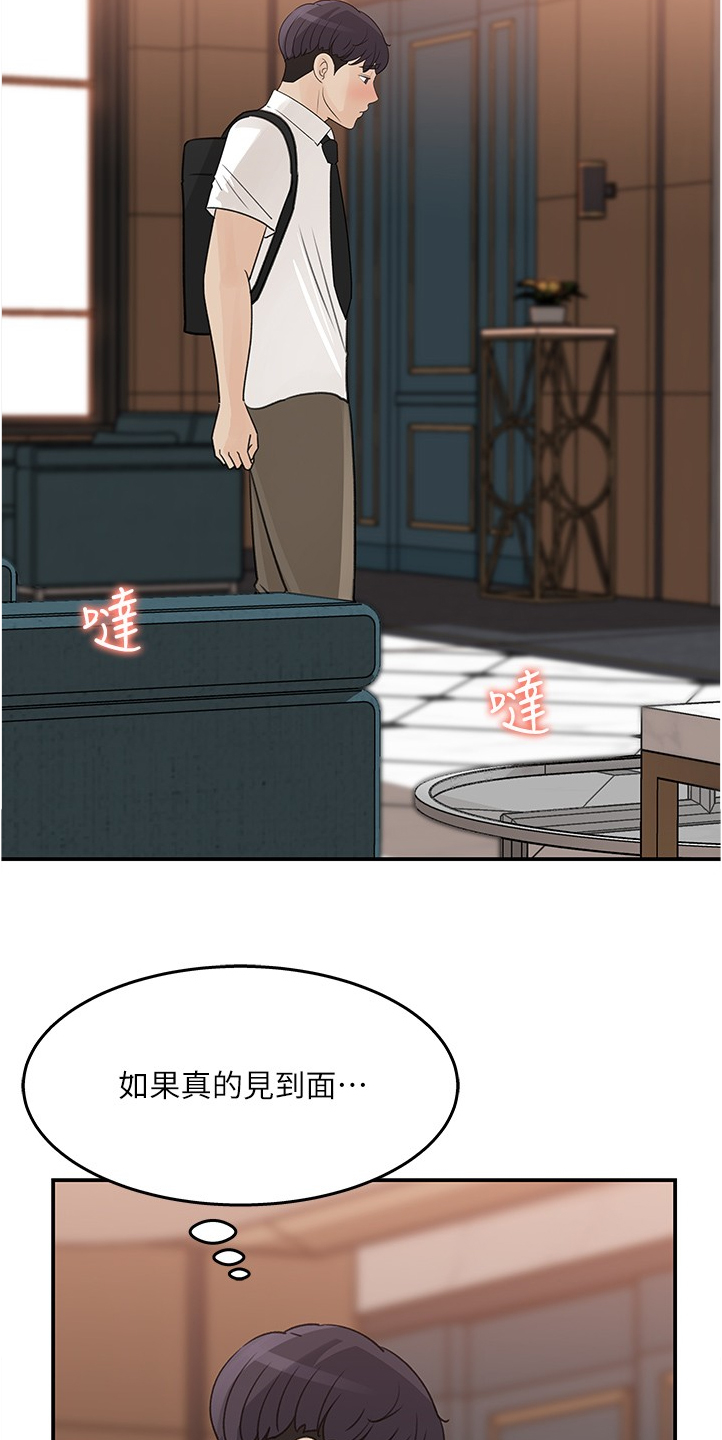 收藏清单漫画,第56章：不会吧1图