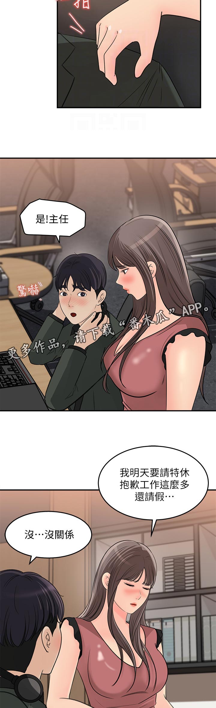 收藏清单漫画,第40章：为什么不回话3图