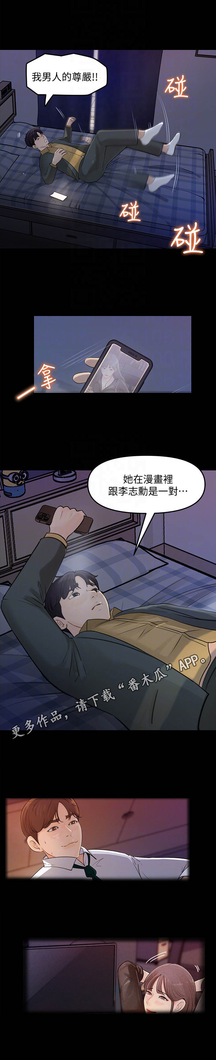 收藏里的漫画,第19章：顾虑1图