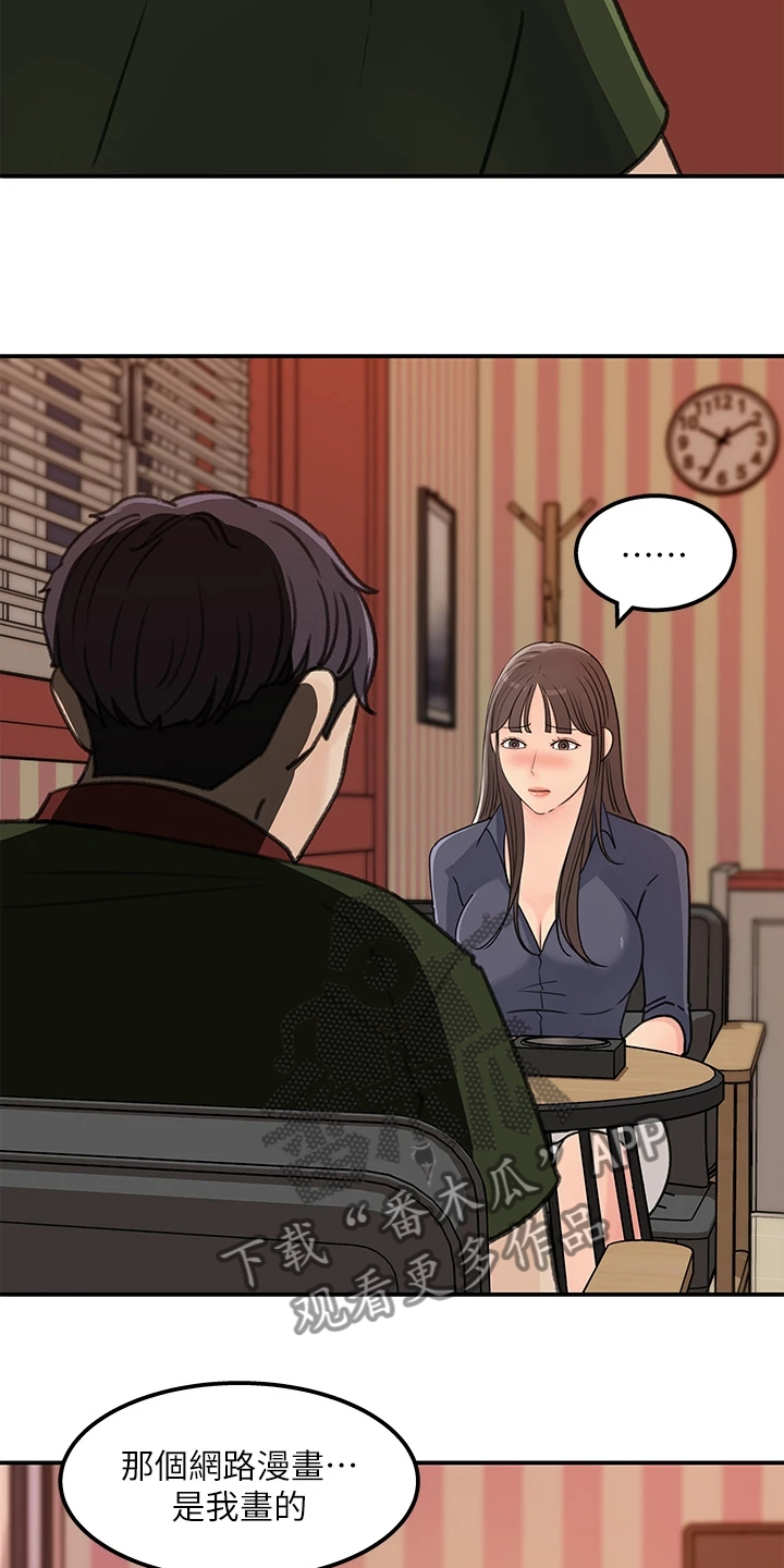 收藏清单怎么隐藏漫画,第71章：【完结】我想谈恋爱2图