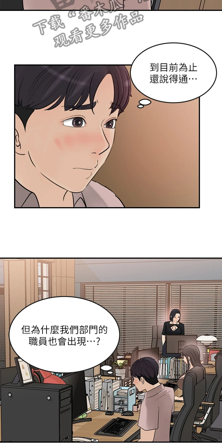 收藏夹能清理吗漫画,第68章：处理4图